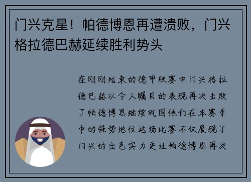 门兴克星！帕德博恩再遭溃败，门兴格拉德巴赫延续胜利势头